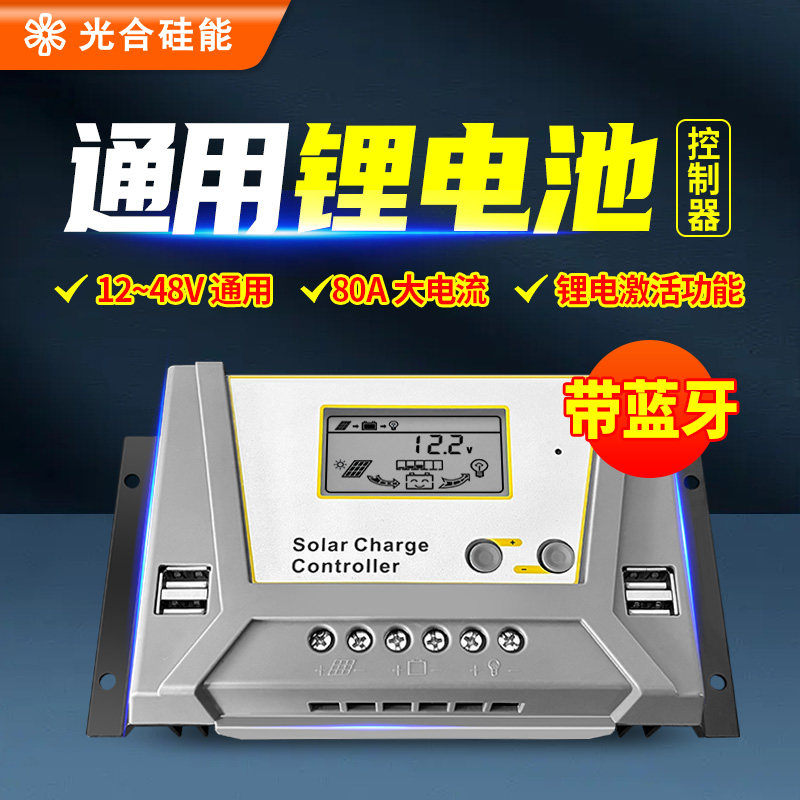 太阳能充电控制器全自动通用型vvv家用锂电池光伏板控制器