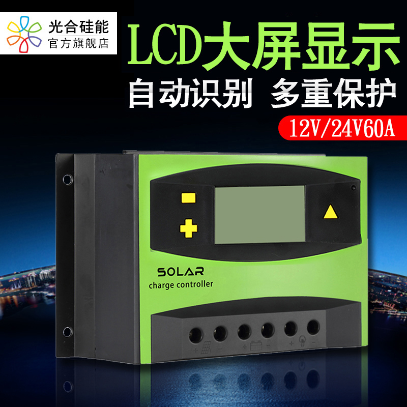¹âºÏ¹èÄÜÌ«ÑôÄÜ¿ØÖÆÆ÷12v24v60a×Ô¶¯×ª»»¼ÒÓùâ·ü°å·¢µçϵͳ×é¼þ
