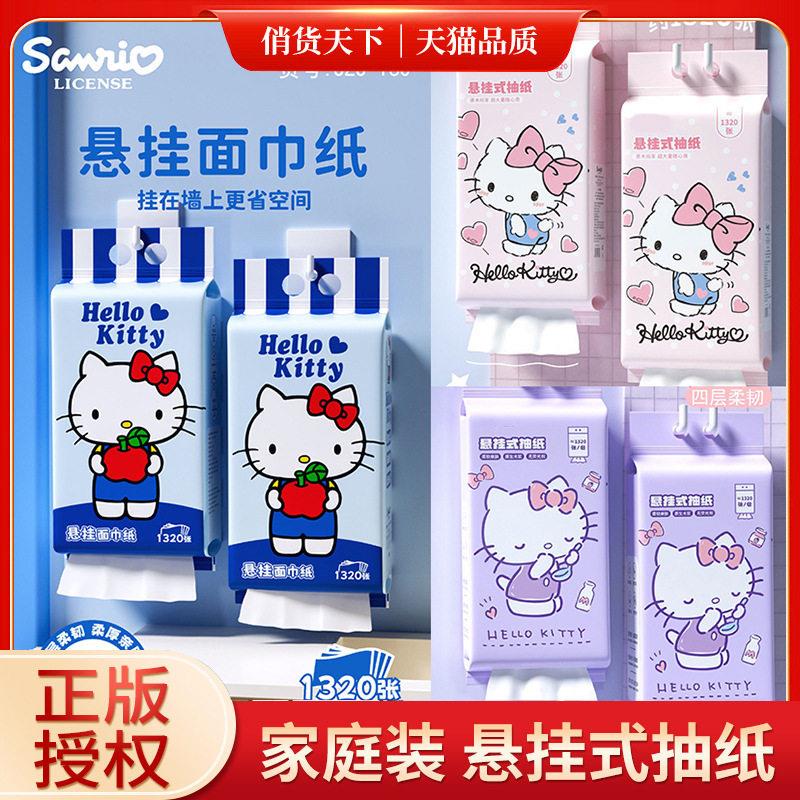 正品三丽鸥悬挂式抽取式卫生纸粉KT卫生纸加厚加大大容量家庭装面