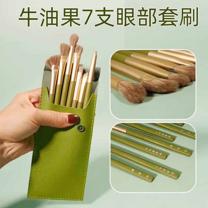 正品新款7支牛油果化妆刷套装软毛鼻影刷晕染刷眼影刷眼线刷化妆