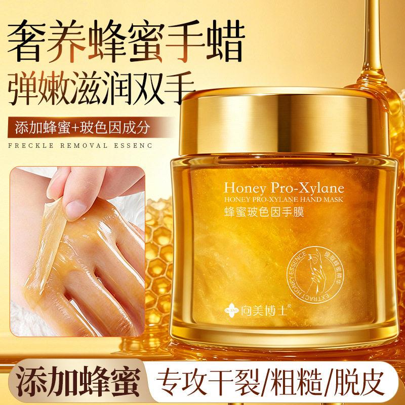 玻色因蜂蜜手膜厚重绵密膏体保湿柔滑双手改善倒刺手霜正品