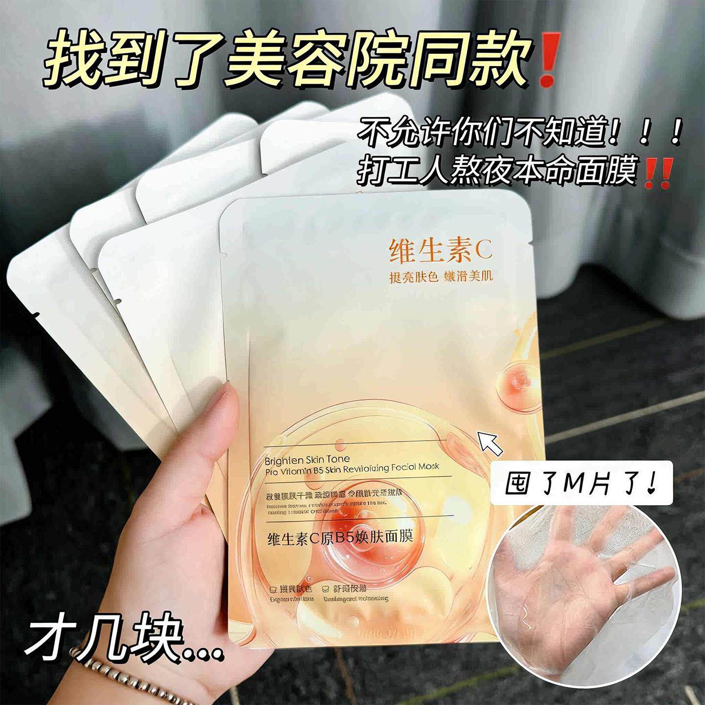 正品维生素C原B5面膜保湿气暗沉熬夜保湿提亮正品女士专用