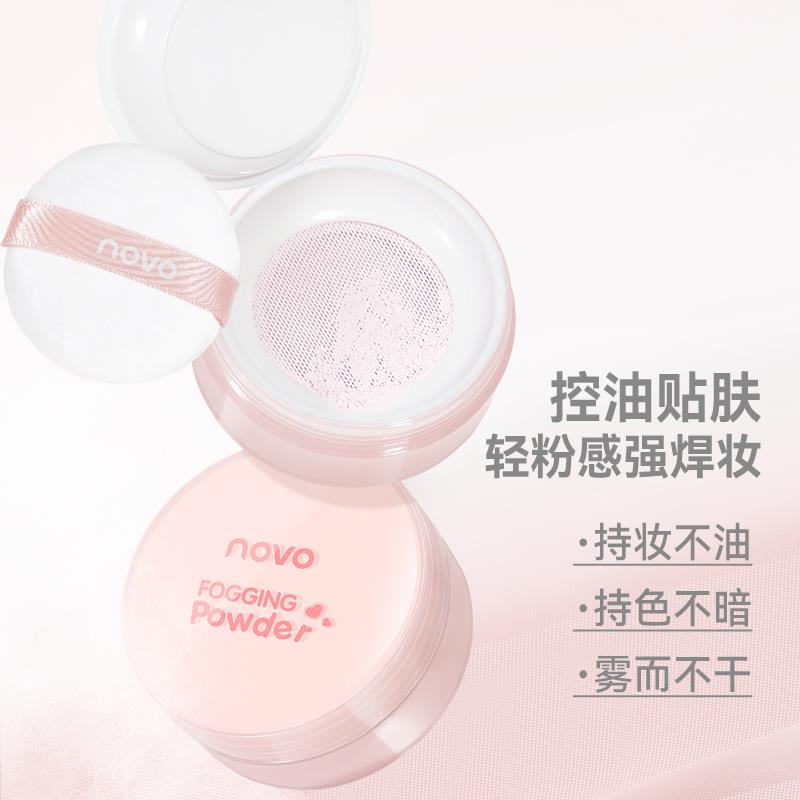 正品新款novo定妆散粉持久不脱妆遮瑕控油蜜粉饼女混干皮油