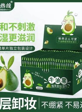 正品擦卸口红专用湿巾卸妆纸巾一次可携式卸唇牛油果单片装