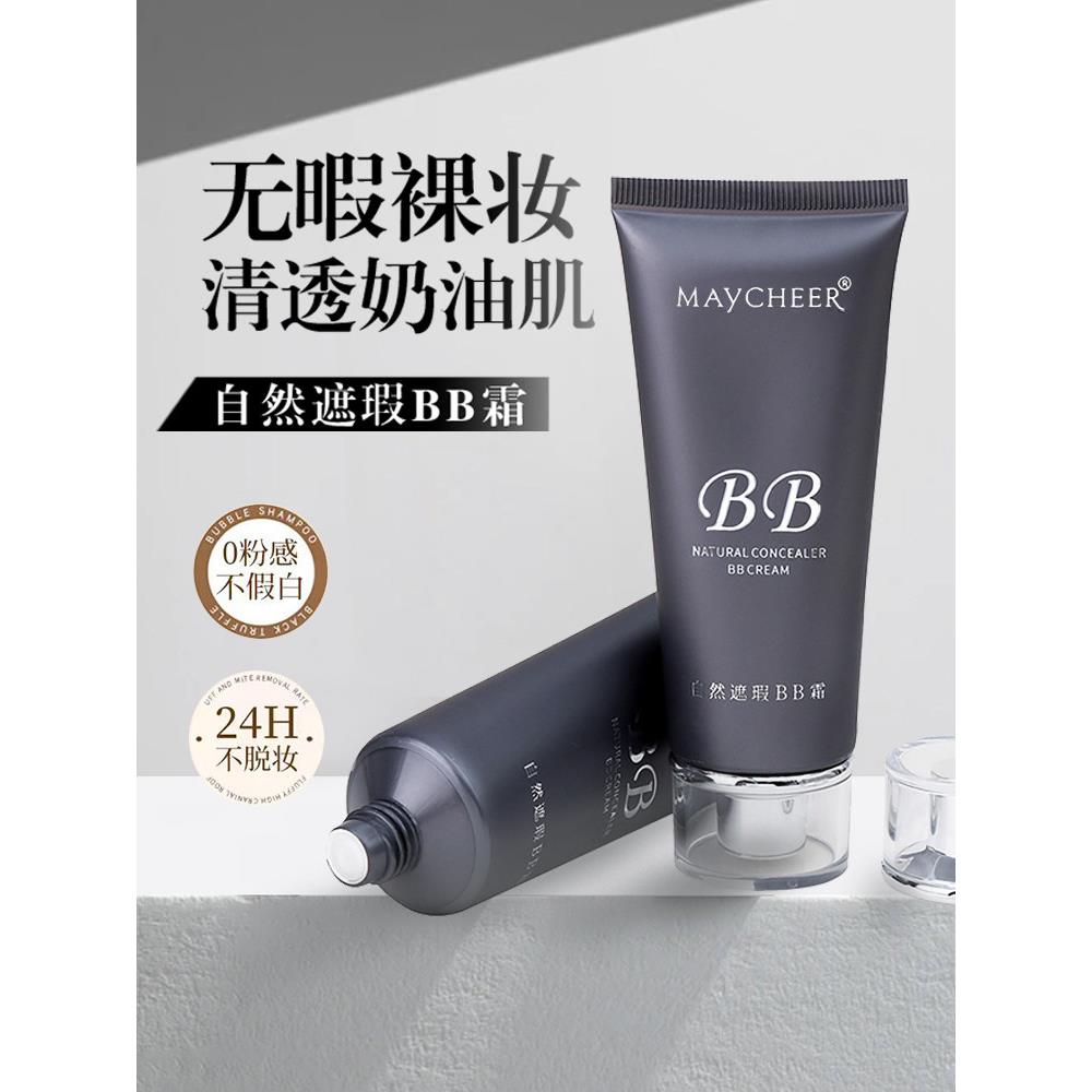 正品美雪天然遮瑕Bb霜隔离控油长效防水不卸妆粉底霜亮白保湿粉底