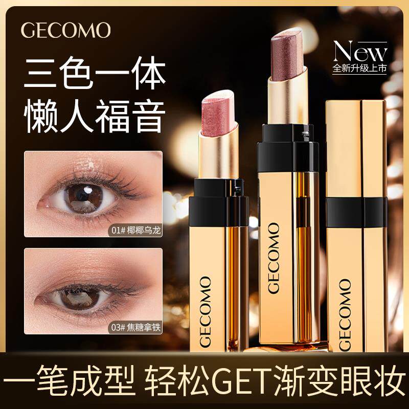 正品一抹成型渐变三色懒人眼影棒大地色珠光提亮高光笔卧蚕新手初