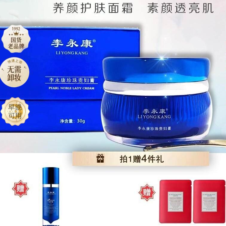 李永康人参珍珠贵妇膏弹嫩提亮肤补水保湿面霜养颜抗初老面霜