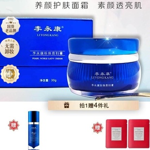 李永康人参珍珠贵妇膏弹嫩提亮肤补水保湿面霜养颜抗初老面霜