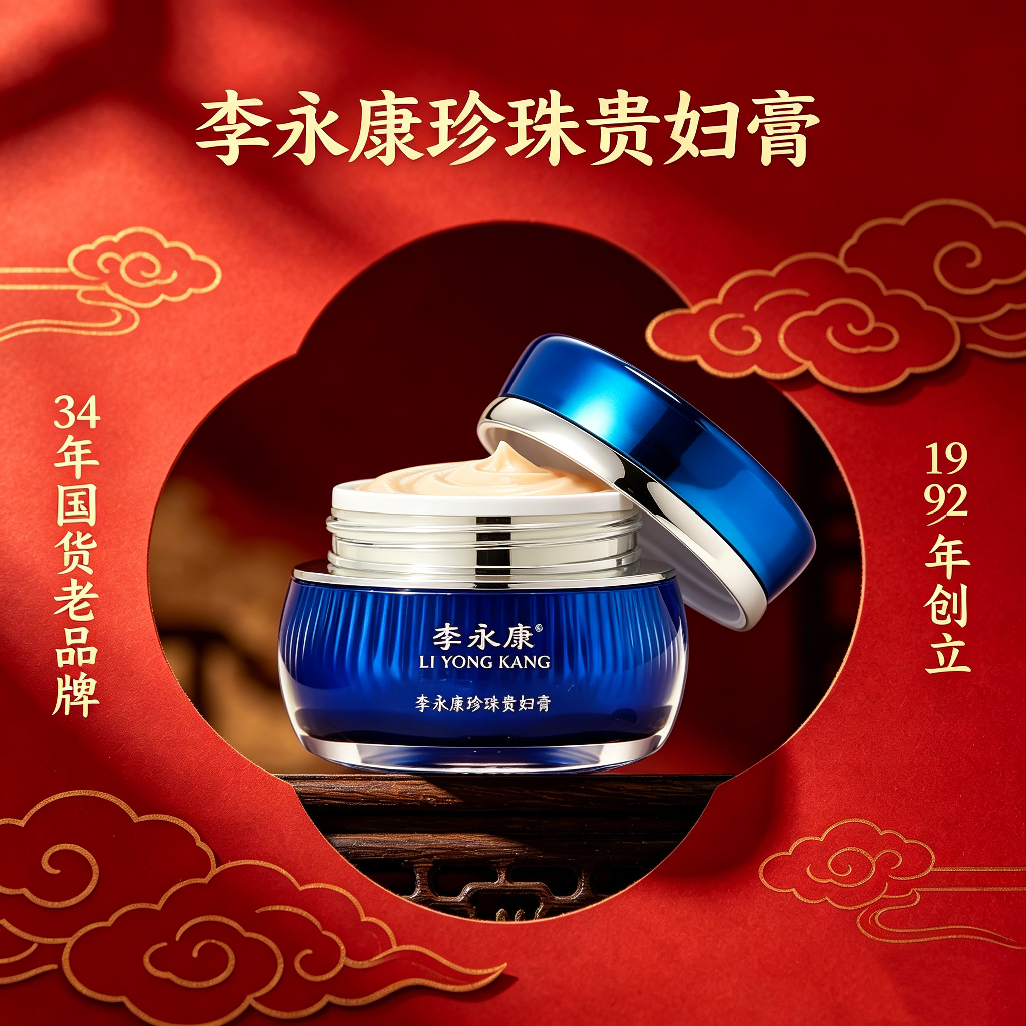 李永康珍珠贵妇膏淡纹紧致抗皱