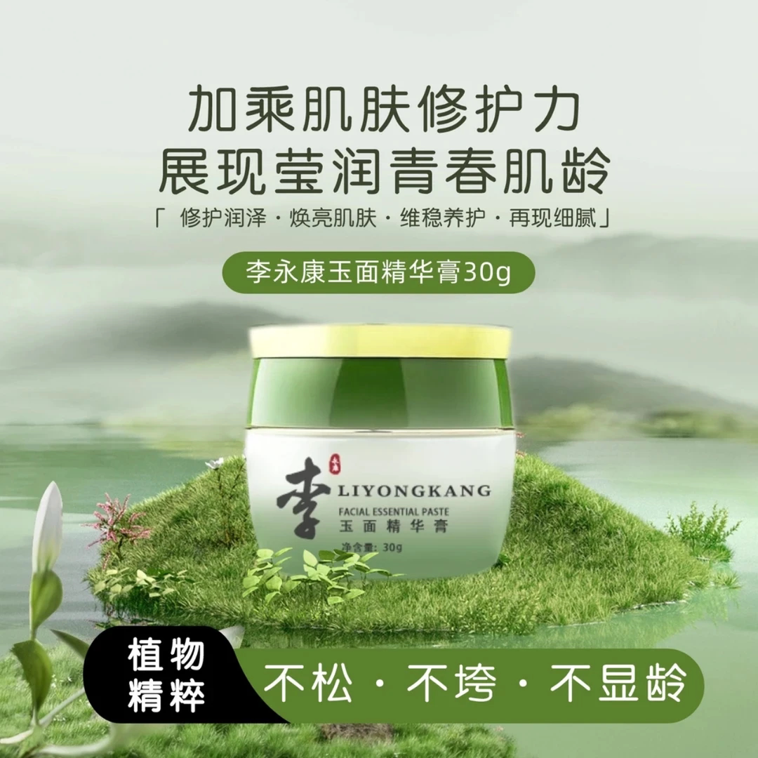 玉面精华膏植物萃取祛黄提亮淡纹