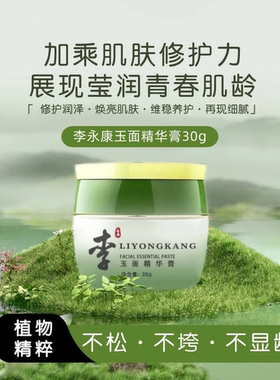 玉面精华膏植物萃取祛黄提亮淡纹