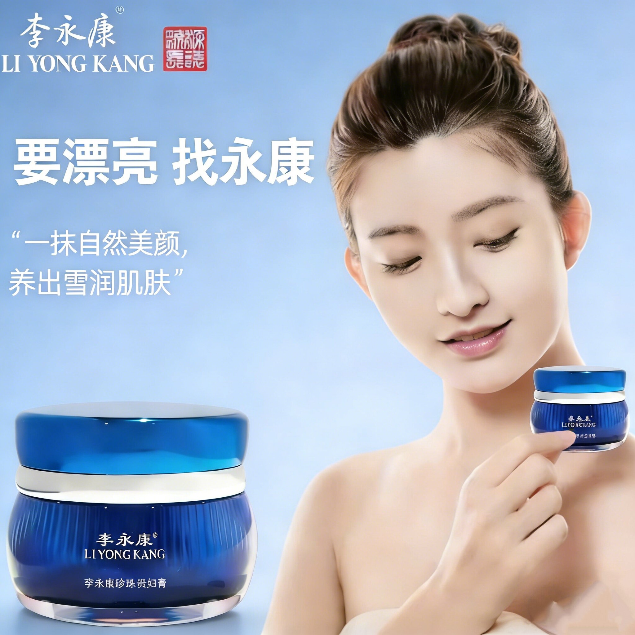 李永康珍珠贵妇膏遮瑕提亮淡细纹
