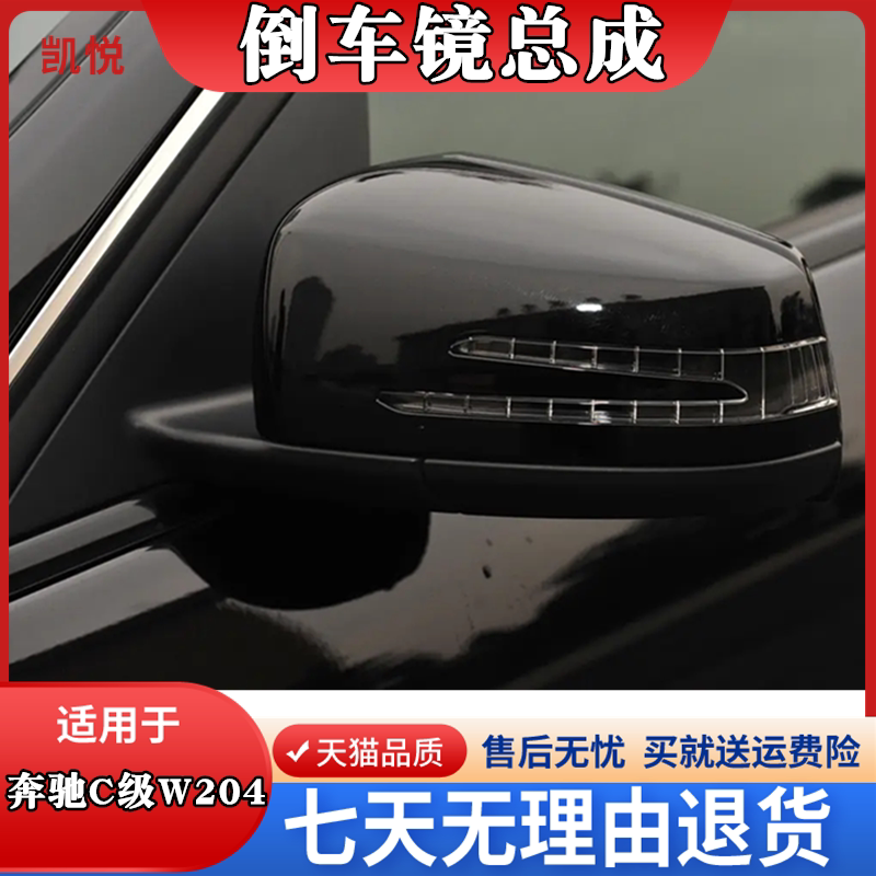 /C260后视镜总成转向灯带漆