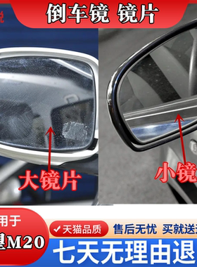 北汽威旺M20倒车镜镜片玻璃新