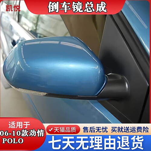 波罗POLO劲情劲取后视镜反光镜