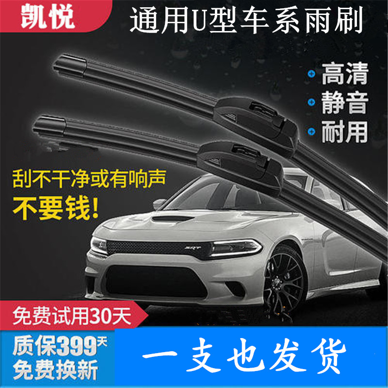 通用无骨u型胶条雨刮器