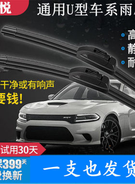 通用无骨u型胶条雨刮器