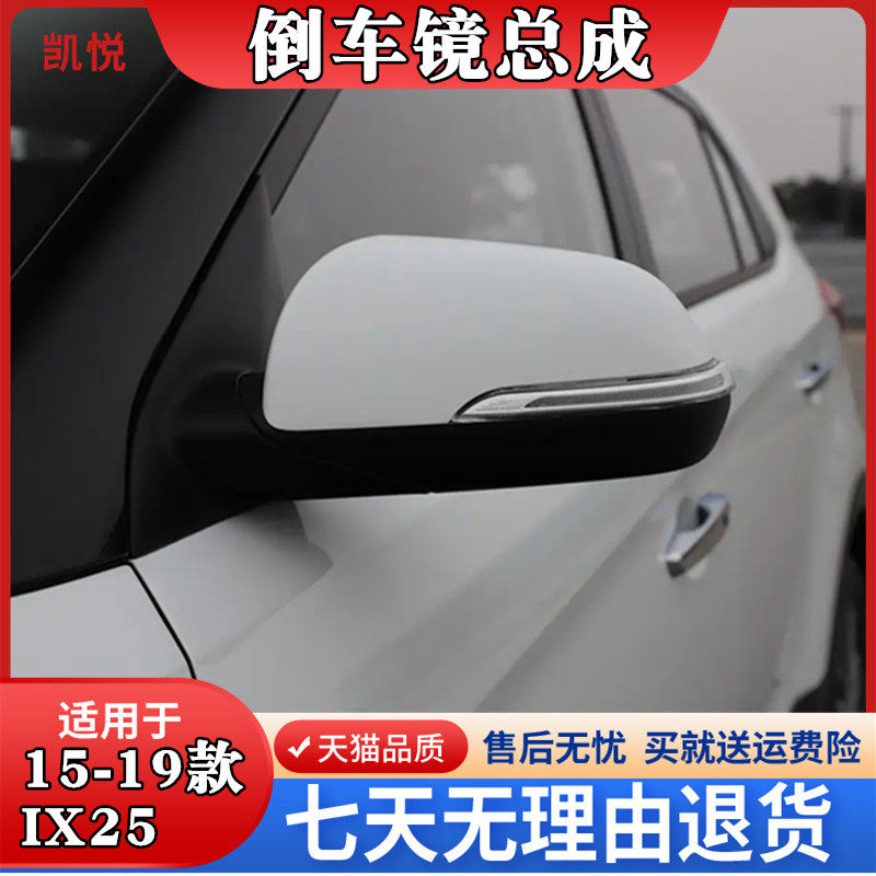 北京现代IX25倒车镜总成颜色齐全