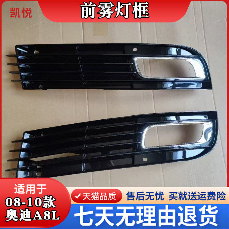 08-10款奥迪A8L前杠雾灯