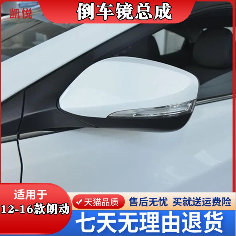 适用于北京现代朗动倒车镜总成12至16款朗动后视镜左右反光镜带漆