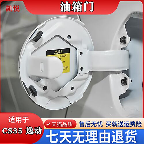 适用油箱盖CS35油箱门