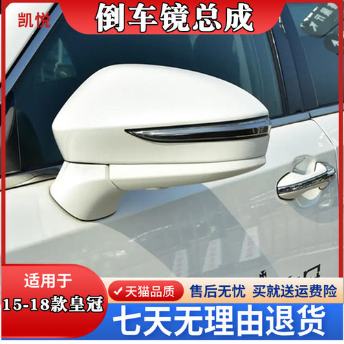 适用适用于皇冠后视镜1516