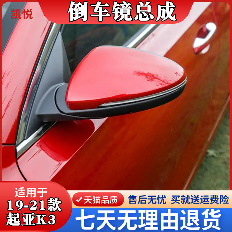 适用起亚新款K3倒车镜总成19款K3