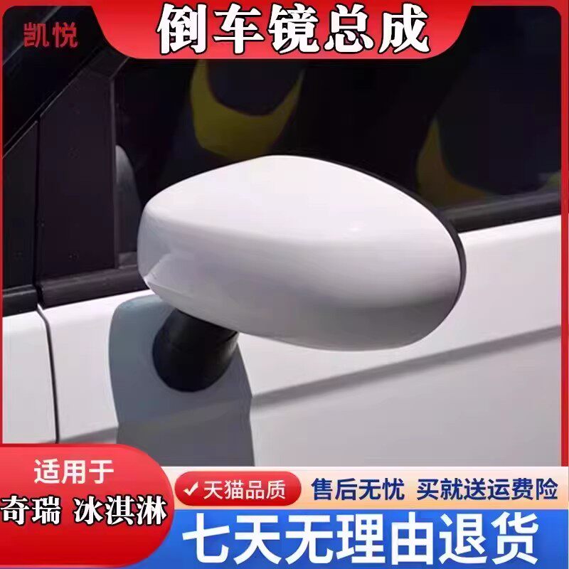 冰淇淋倒车镜圣代后视镜
