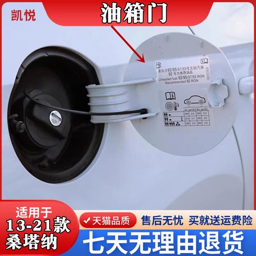 桑塔纳油箱门桑塔纳油箱