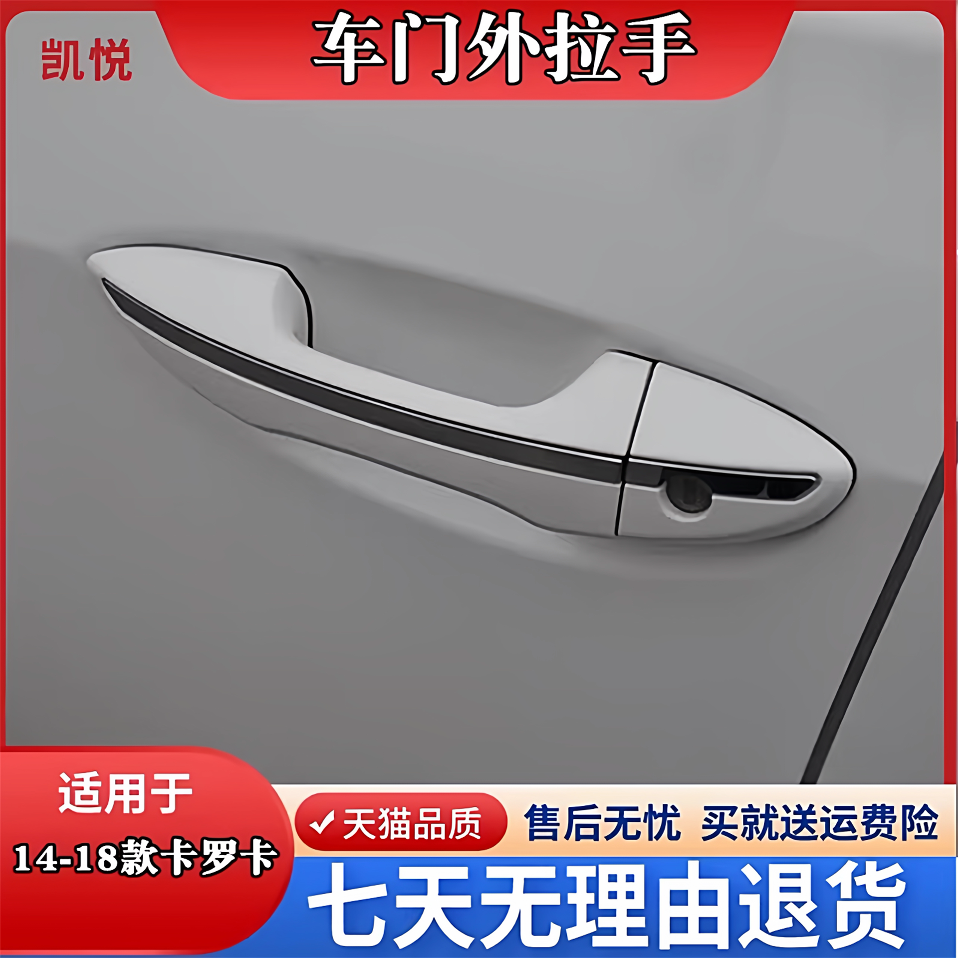 丰田卡罗拉车门外拉手柄车外把