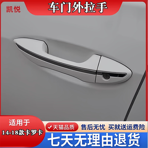 丰田卡罗拉车门外拉手柄车外把
