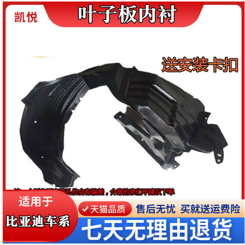凯悦f3f0f6速锐配件叶子板内衬