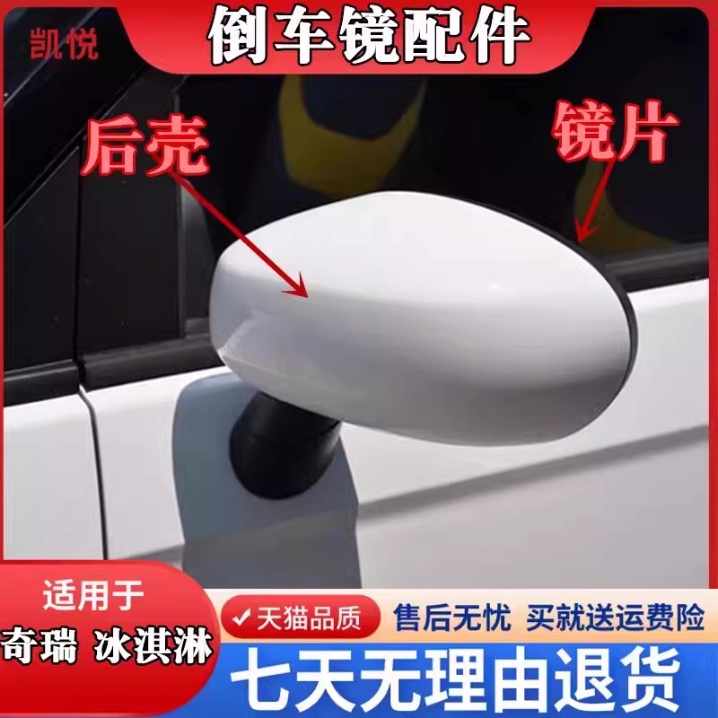 奇瑞qq冰淇淋倒车镜圣代后视镜