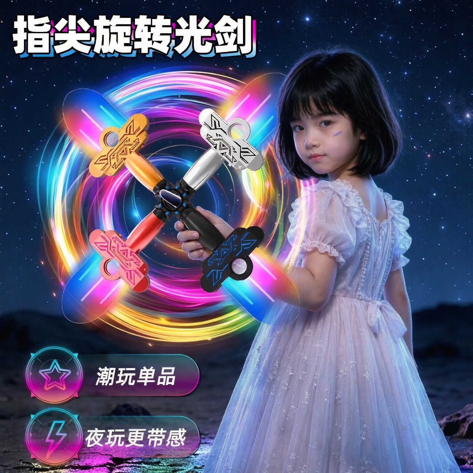 一款能在手指上跳舞的七彩激光剑