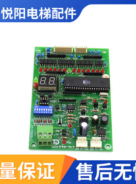 JY-TR09-2/电梯配件/B01248-3C1/轿内通讯板/祟友东芝电梯配件
