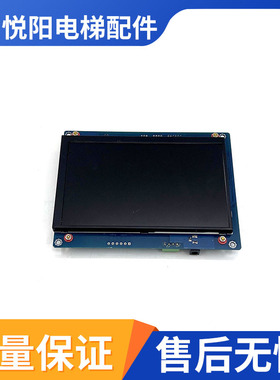 电梯7寸彩色液晶显示器图片机BLCD070-E-V1.31/BLCD070-K-V03现货