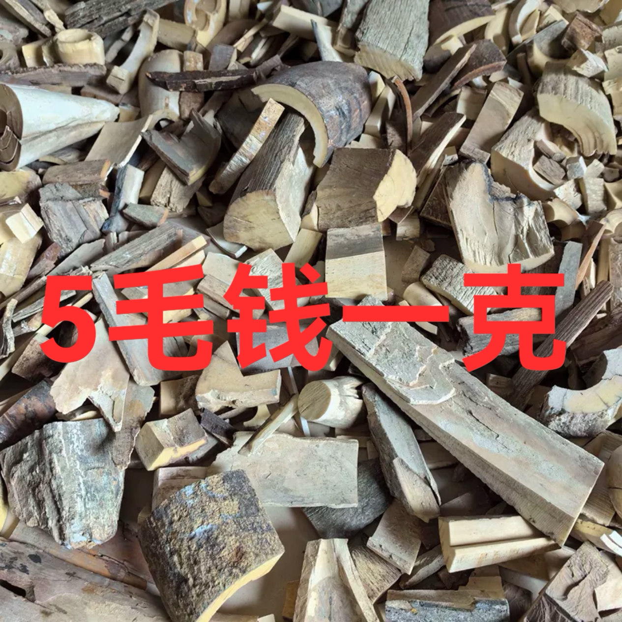 猛犸象牙下角碎料可做隔片小珠子