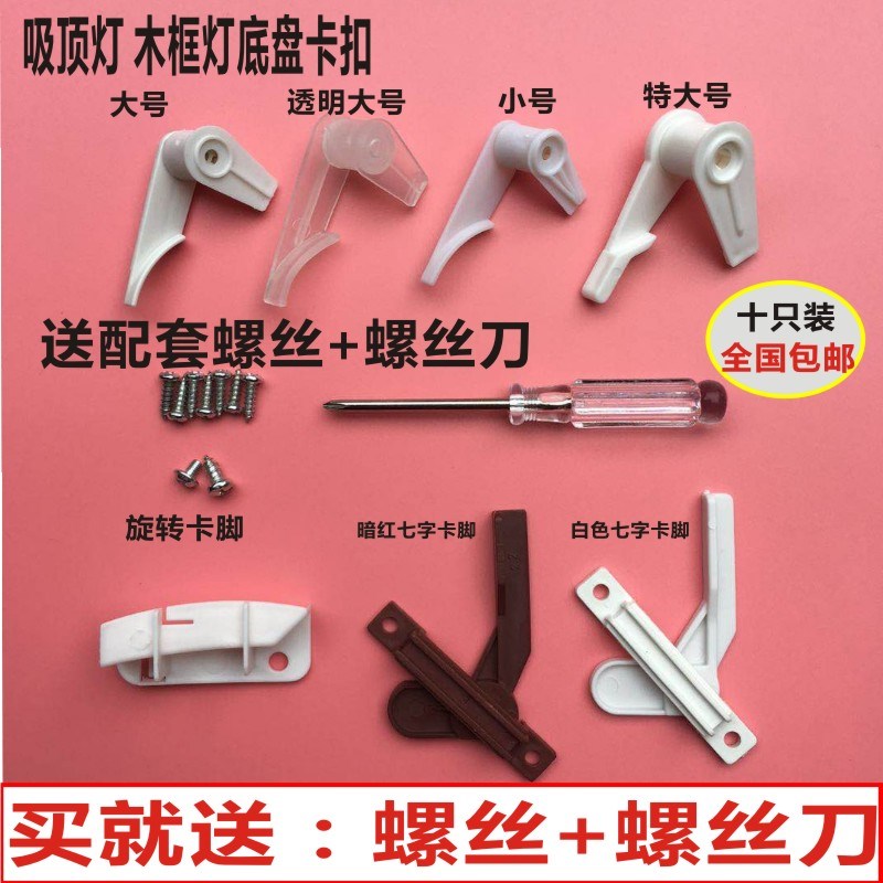 吸顶灯卡扣灯罩卡子配件老式灯盘圆形大号塑料吊灯固定扣大全