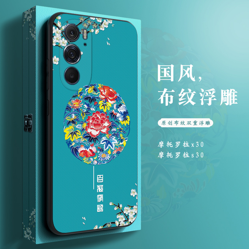 摩托罗拉x30全包防摔软壳中国风