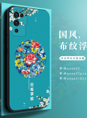 适用中兴Axon31Pro手机壳Axon31保护套Axon50Ultra全包Axon31Ultra防摔Axon40超薄天机A41Ultra至尊版软硅胶