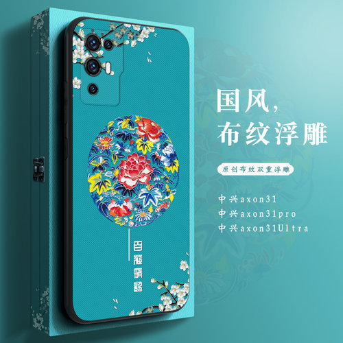 中兴Axon31Pro手机壳中国风浮雕