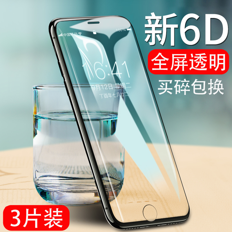 iphone6¸Ö»¯Ä¤Æ»¹û6sÈ«ÆÁ4.7·Àˤ6pÈ«°ü±ß6plusÀ¶¹âÁùsp¸Õ»¯i6ÊÖ»úmoÔ×°5.5´ç͸Ã÷ip6Ë®Äý6DÌùĤpulsÎÞ°×±ßp