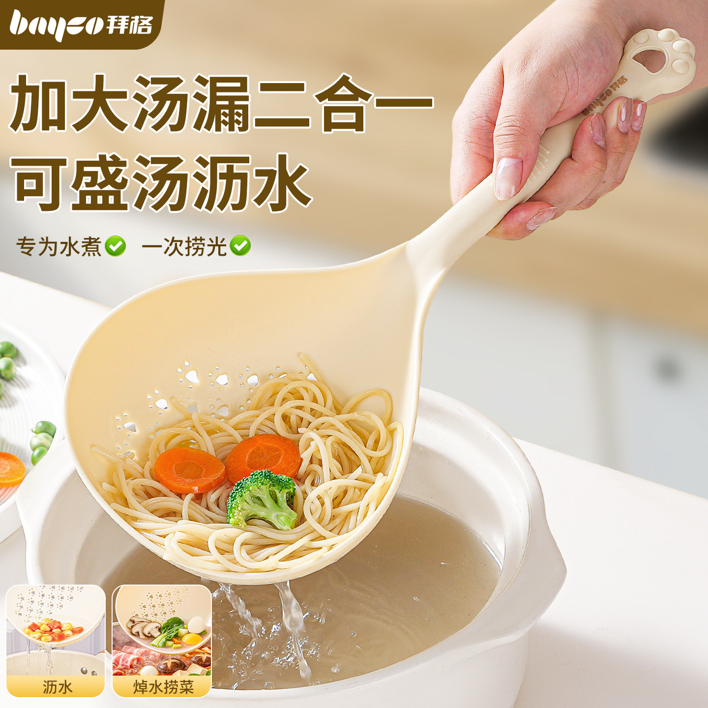拜格汤勺漏勺二合一【能捞能舀】