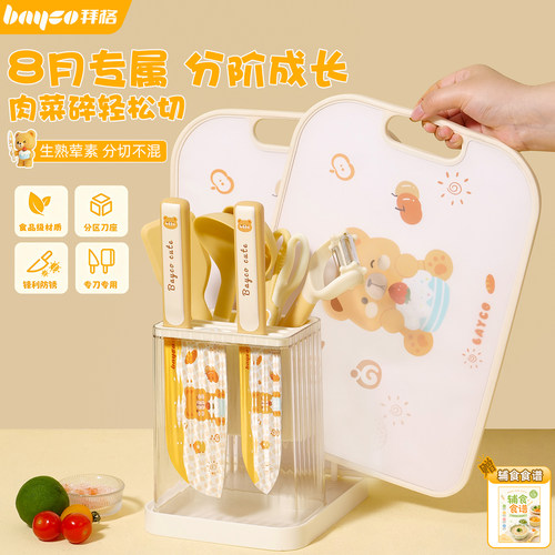 拜格辅食菜板刀具套装[8月专属]