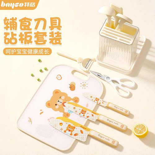 拜格辅食刀具套装【食品级材质】