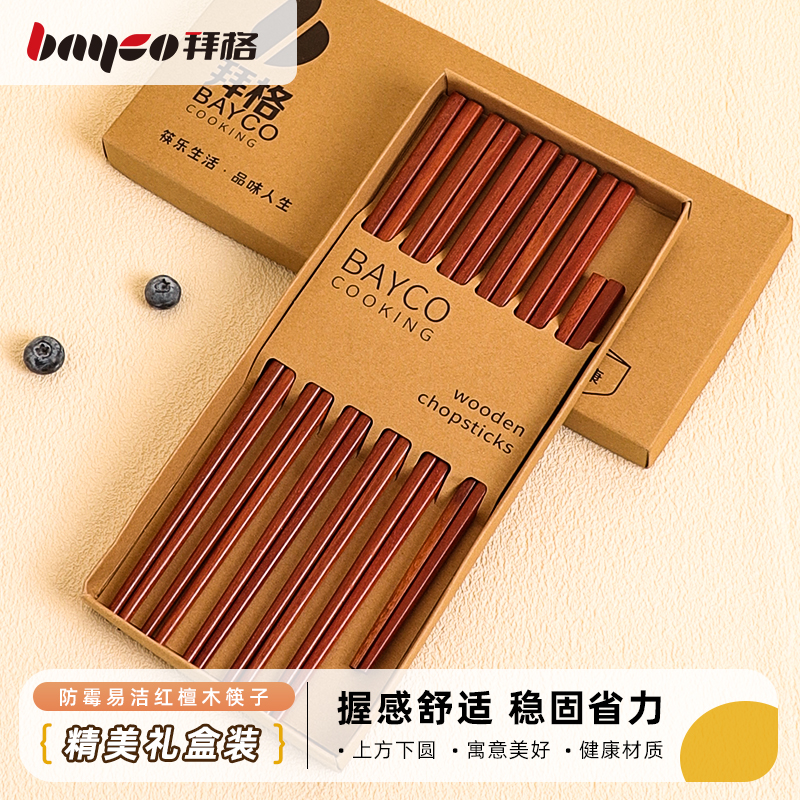 拜格红檀木筷子家用防霉木筷一人一筷家庭专用筷高端礼盒中式筷子
