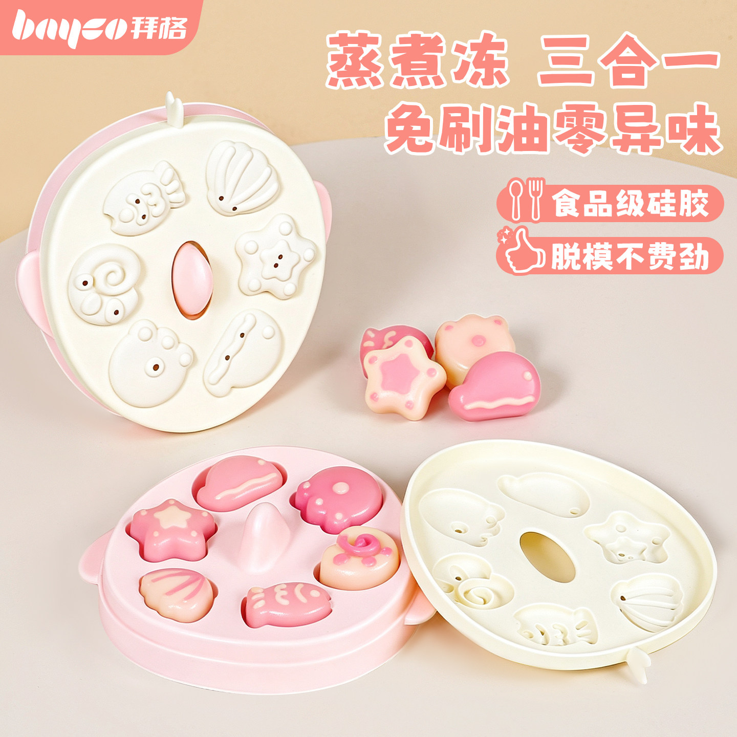 拜格辅食蒸糕模具蒸煮冻一模多用