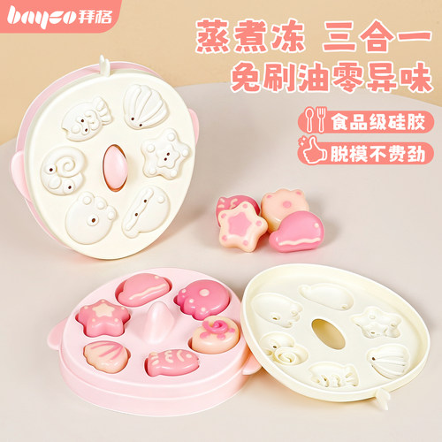 拜格辅食蒸糕模具蒸煮冻一模多用