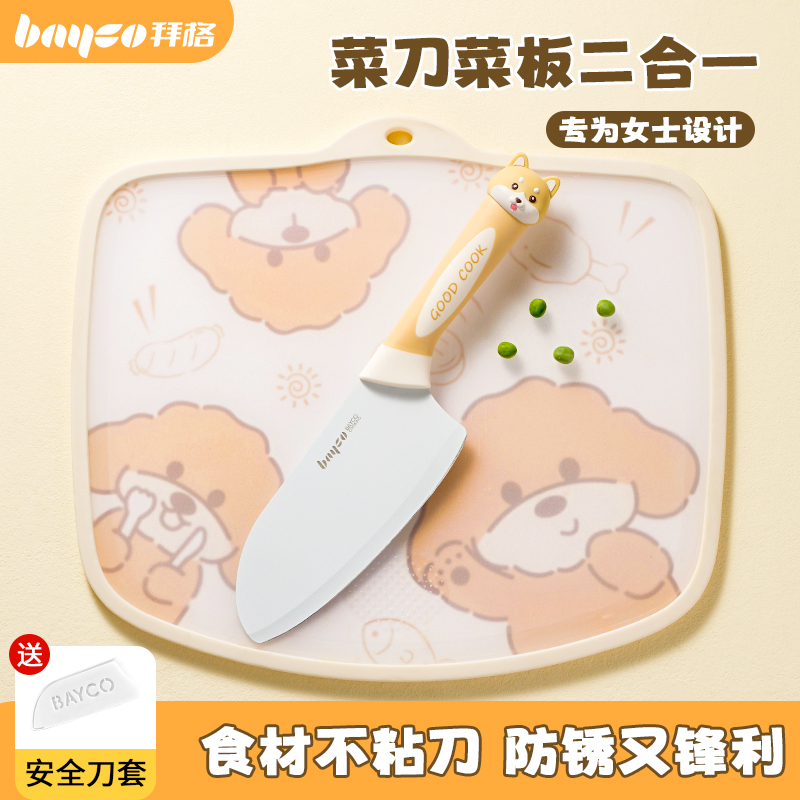 拜格菜刀菜板二合一·生锈包退换