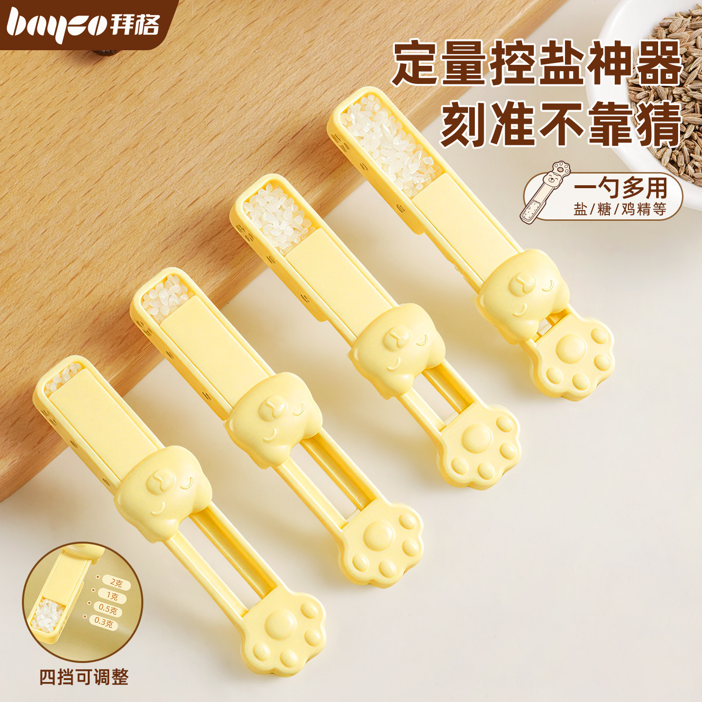 拜格定量盐勺精准带刻度计量勺